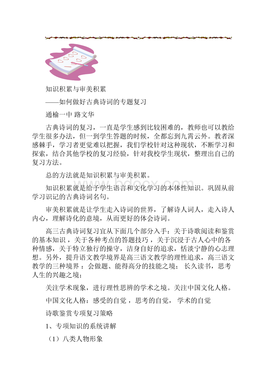 高三语文班的老师互相转告一下没有完成作.docx_第2页