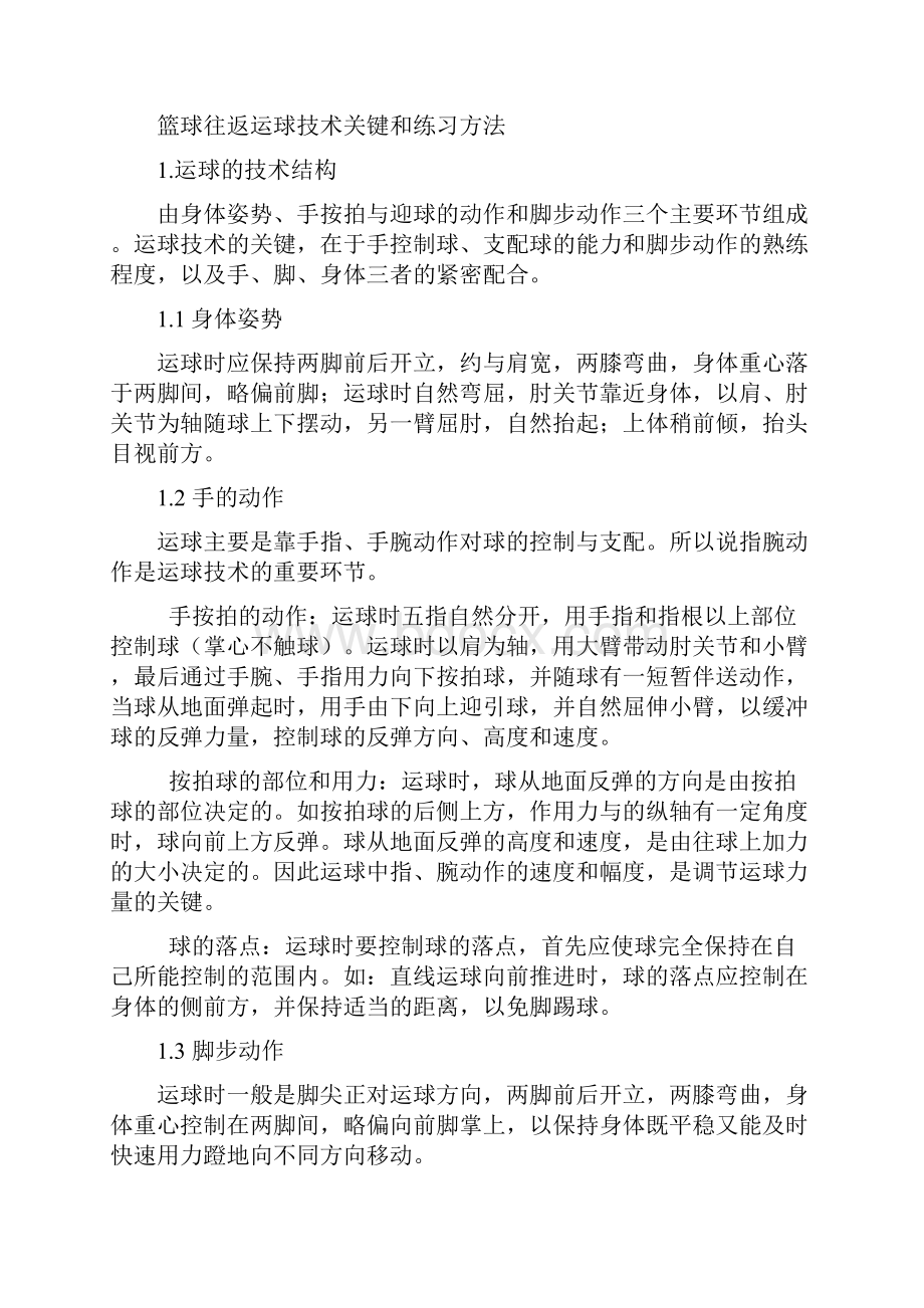 中考体育篮球运球及实心球考试规则及练习方法附场地图.docx_第2页