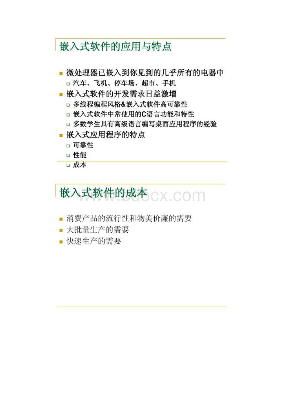 嵌入式软件开发技术与方法精.docx_第2页