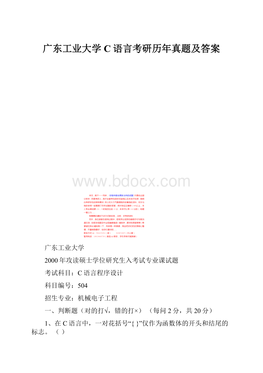 广东工业大学C语言考研历年真题及答案.docx