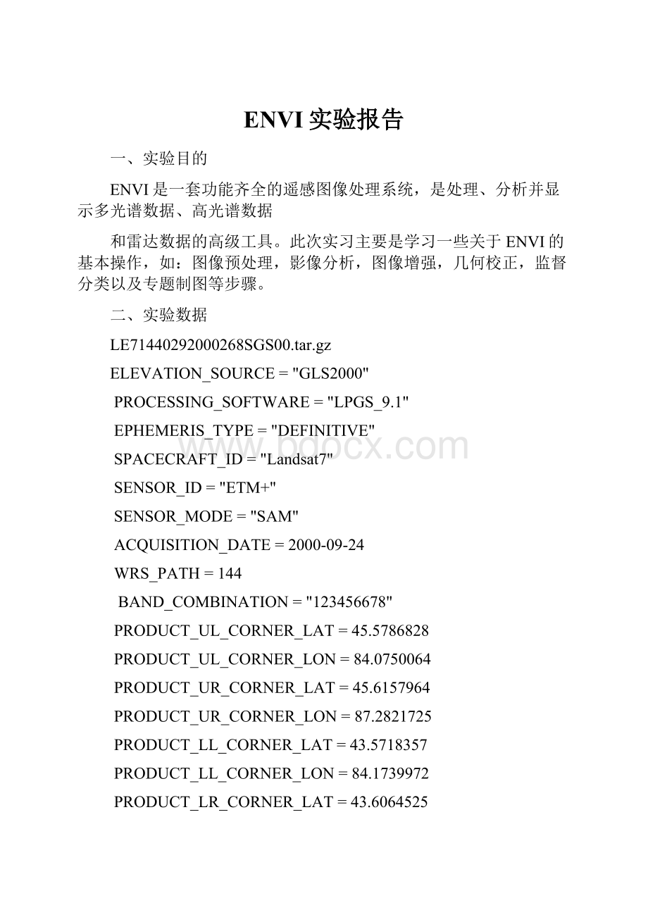 ENVI实验报告.docx_第1页