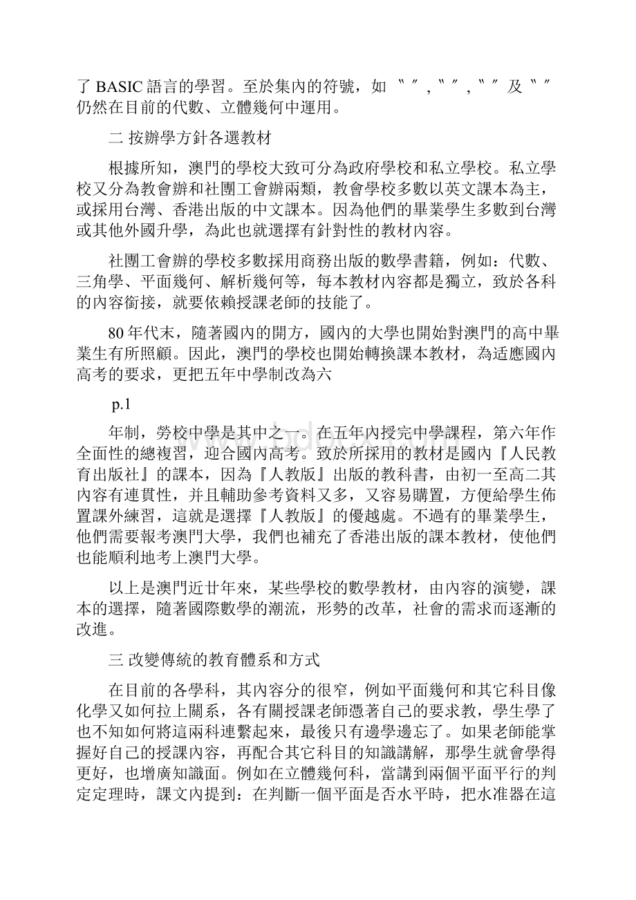 澳门数学的回顾及浅谈数学教学.docx_第2页