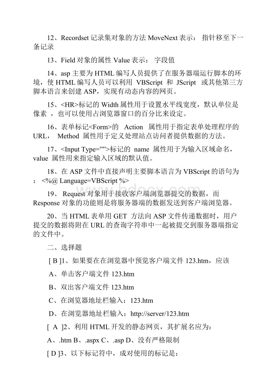 ASP题库刘祖龙.docx_第2页