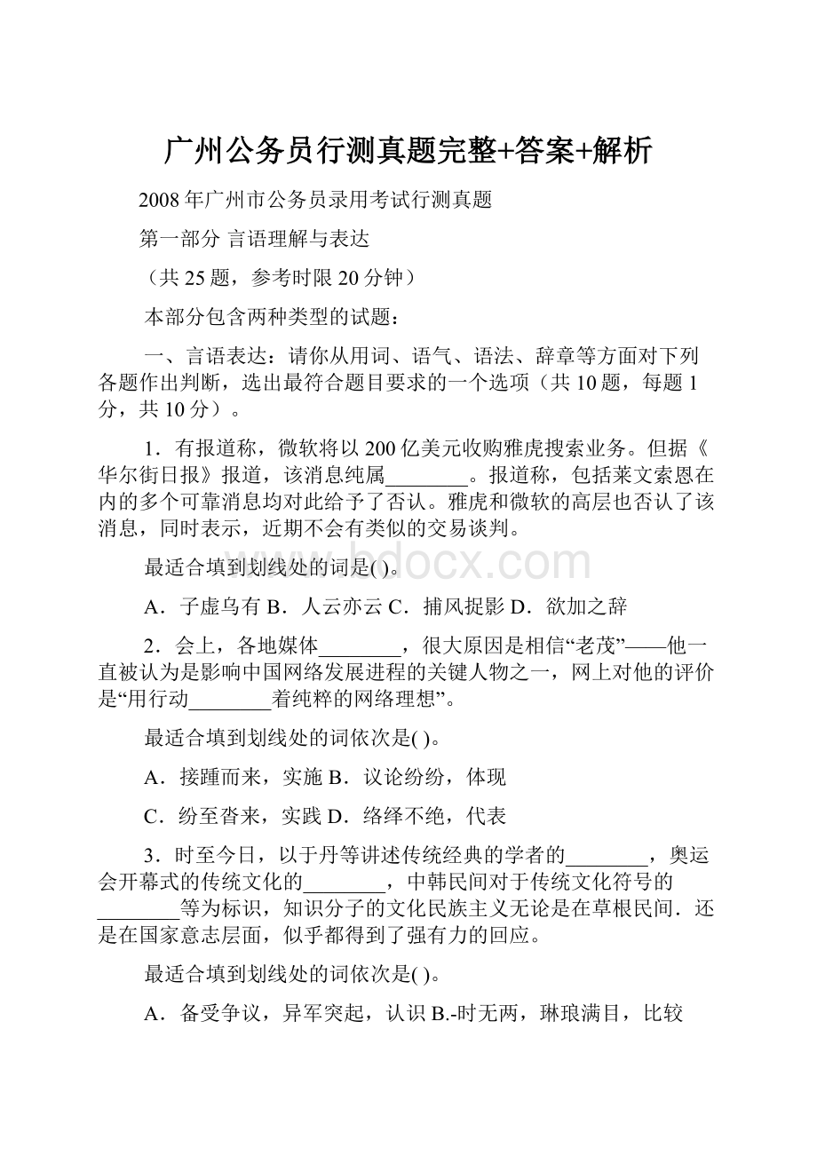 广州公务员行测真题完整+答案+解析.docx