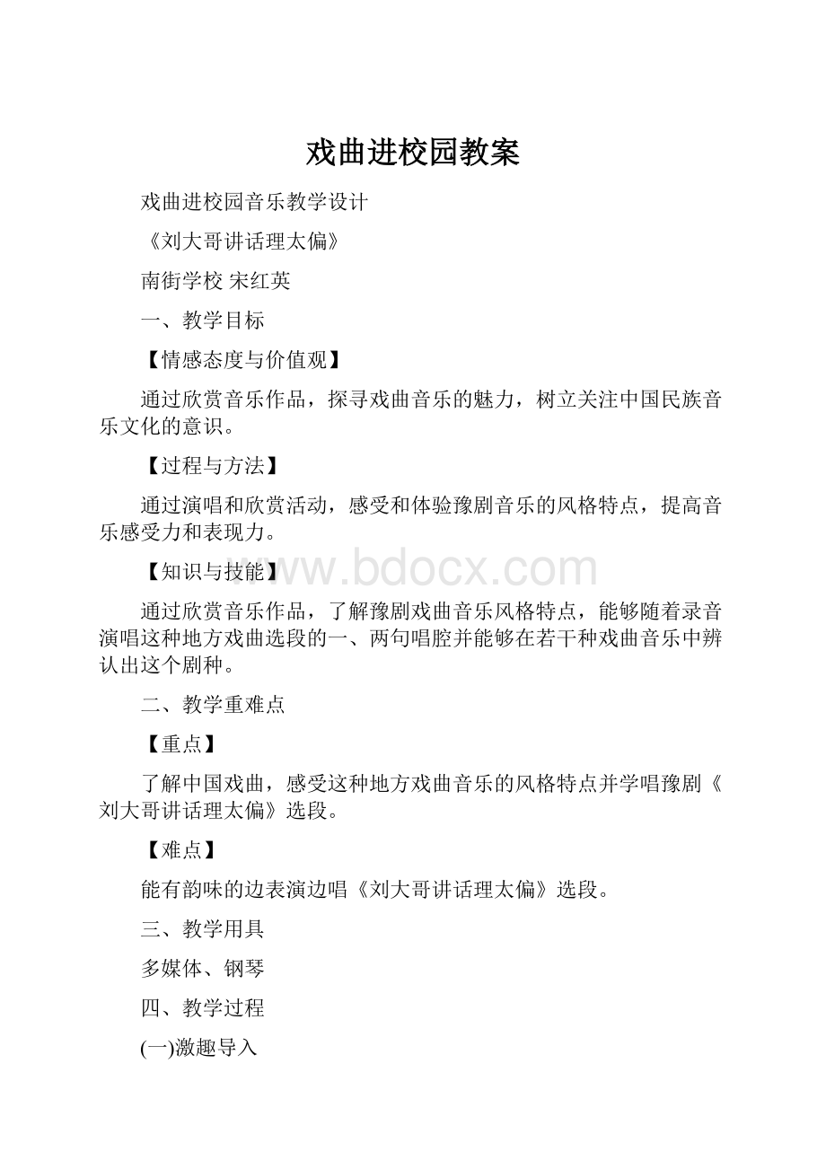 戏曲进校园教案.docx