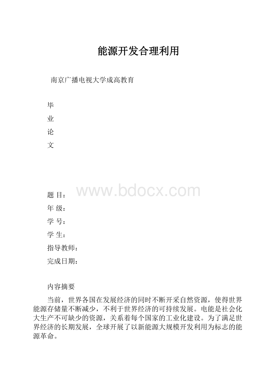 能源开发合理利用.docx