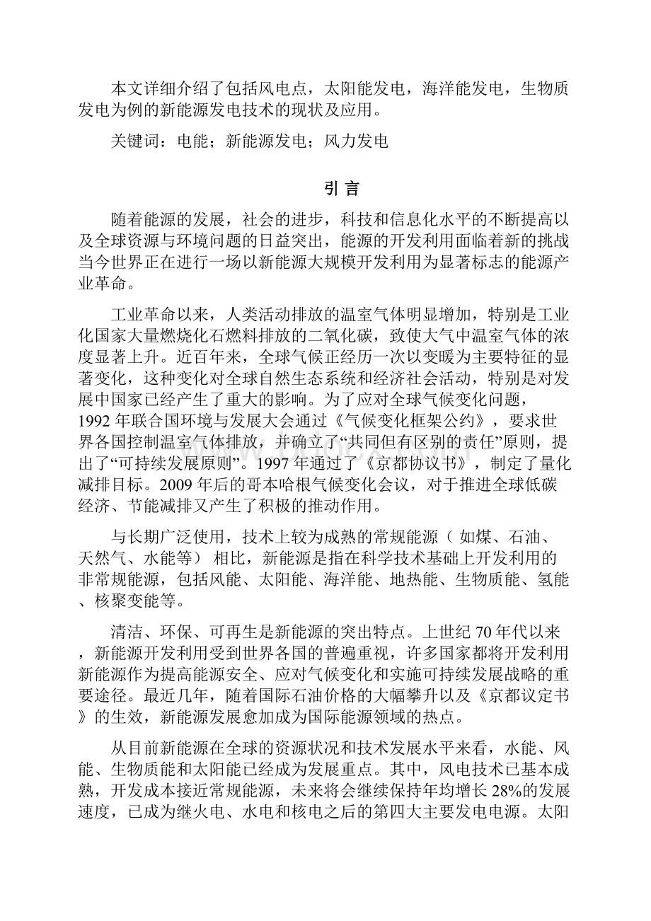 能源开发合理利用.docx_第2页