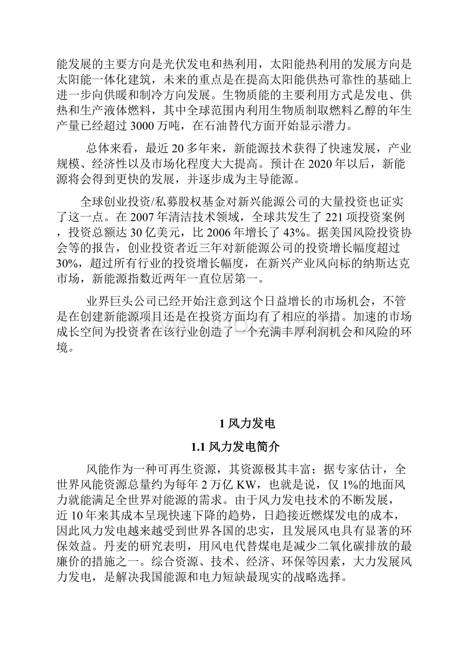 能源开发合理利用.docx_第3页