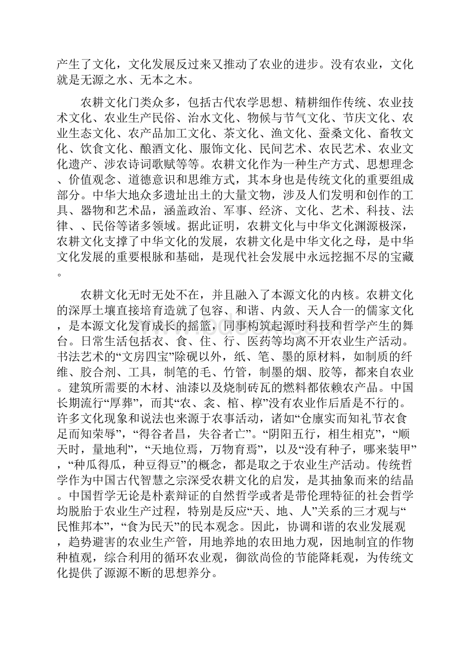 中华农耕文化及其现实意义.docx_第2页