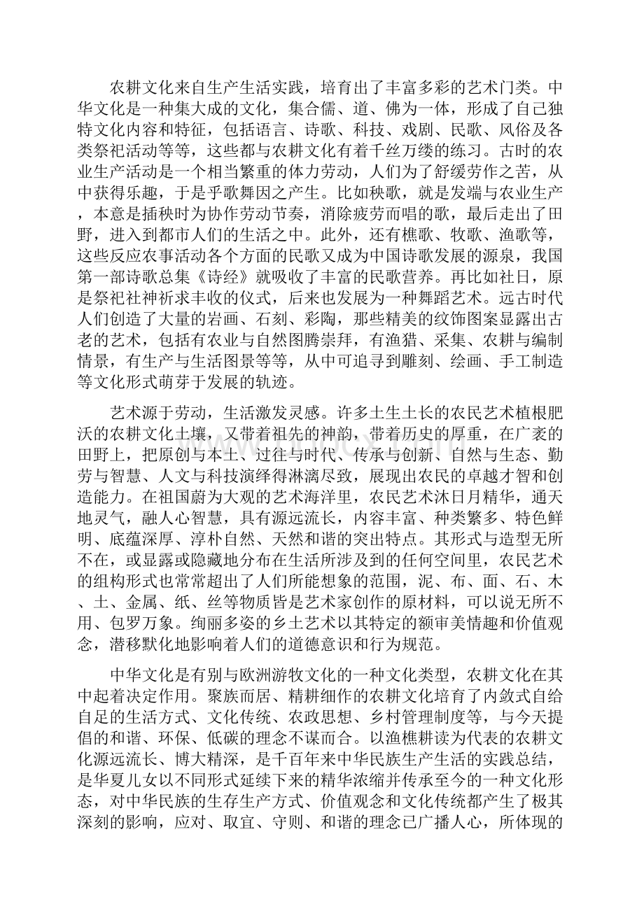 中华农耕文化及其现实意义.docx_第3页