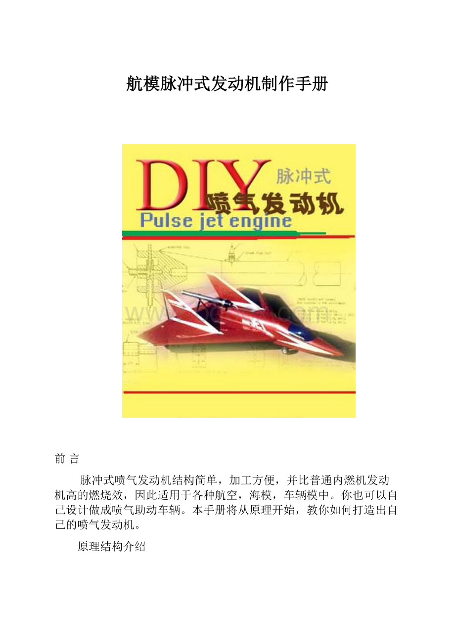 航模脉冲式发动机制作手册.docx_第1页