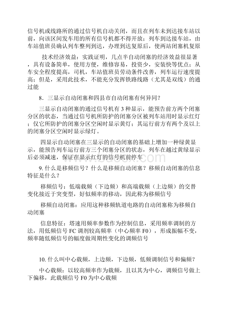 区间信号自动控制.docx_第2页