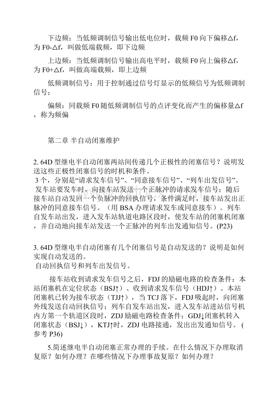 区间信号自动控制.docx_第3页