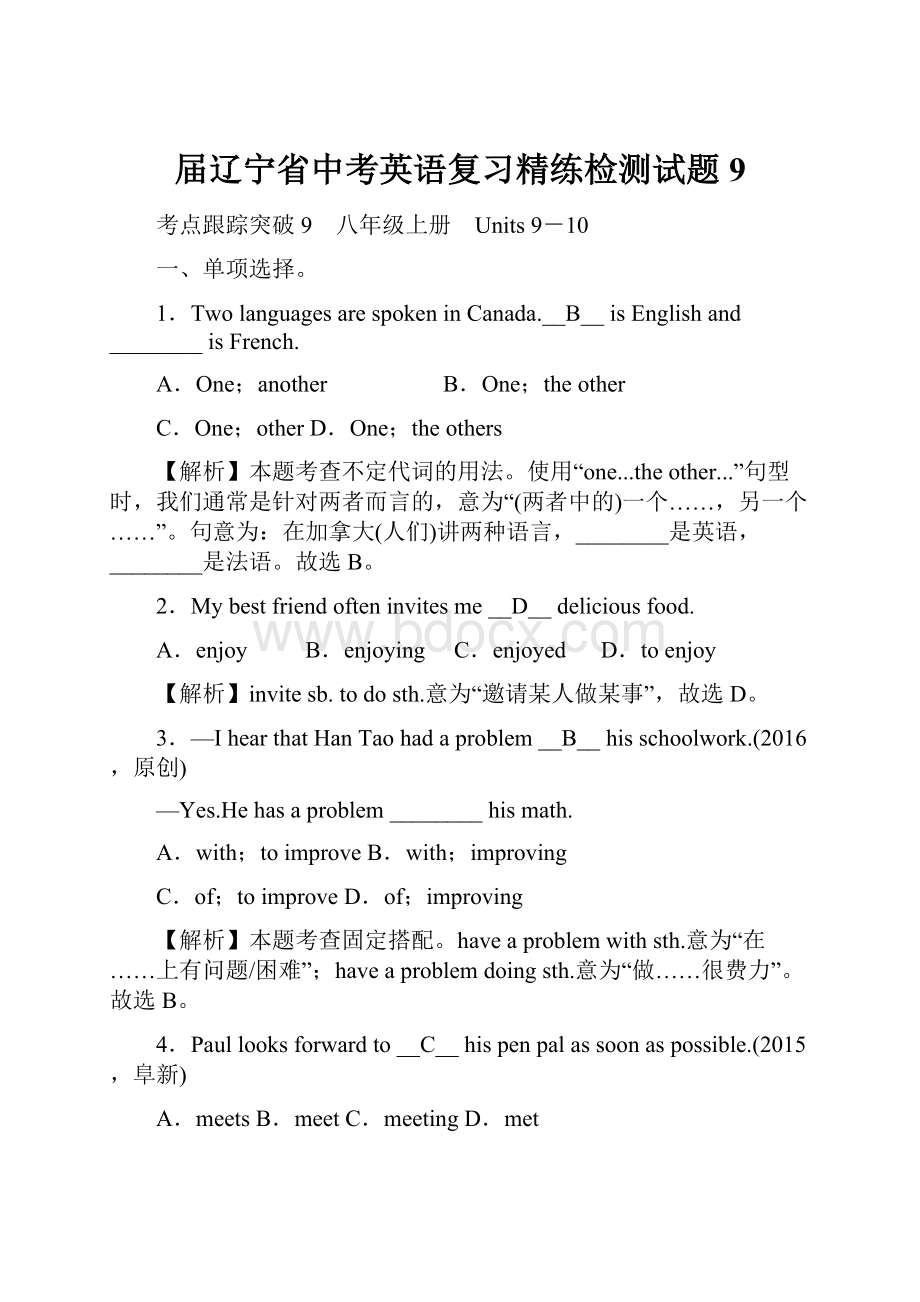 届辽宁省中考英语复习精练检测试题9.docx