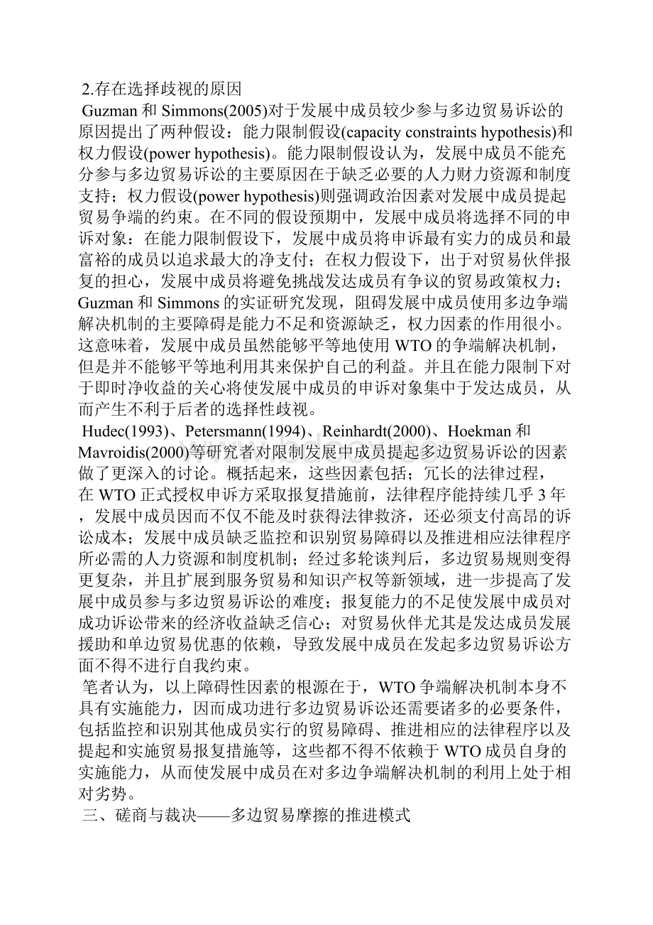 最新多边贸易摩擦演进模式的经济学文献述评1论文.docx_第3页