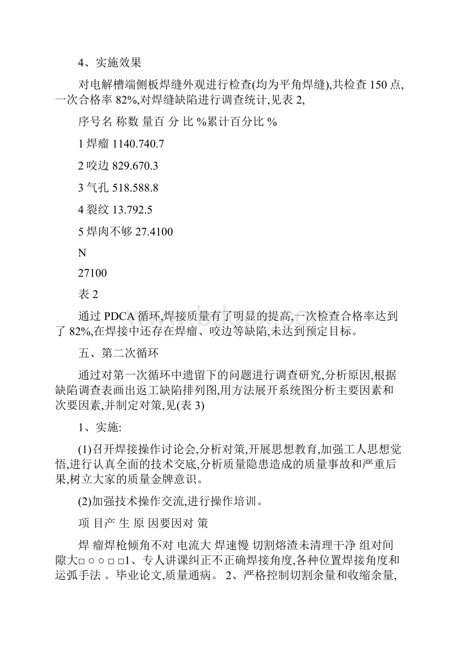 铝电解槽焊接技术的攻关语文.docx_第3页