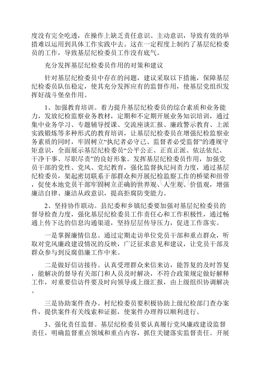 对纪检工作意见建议.docx_第2页