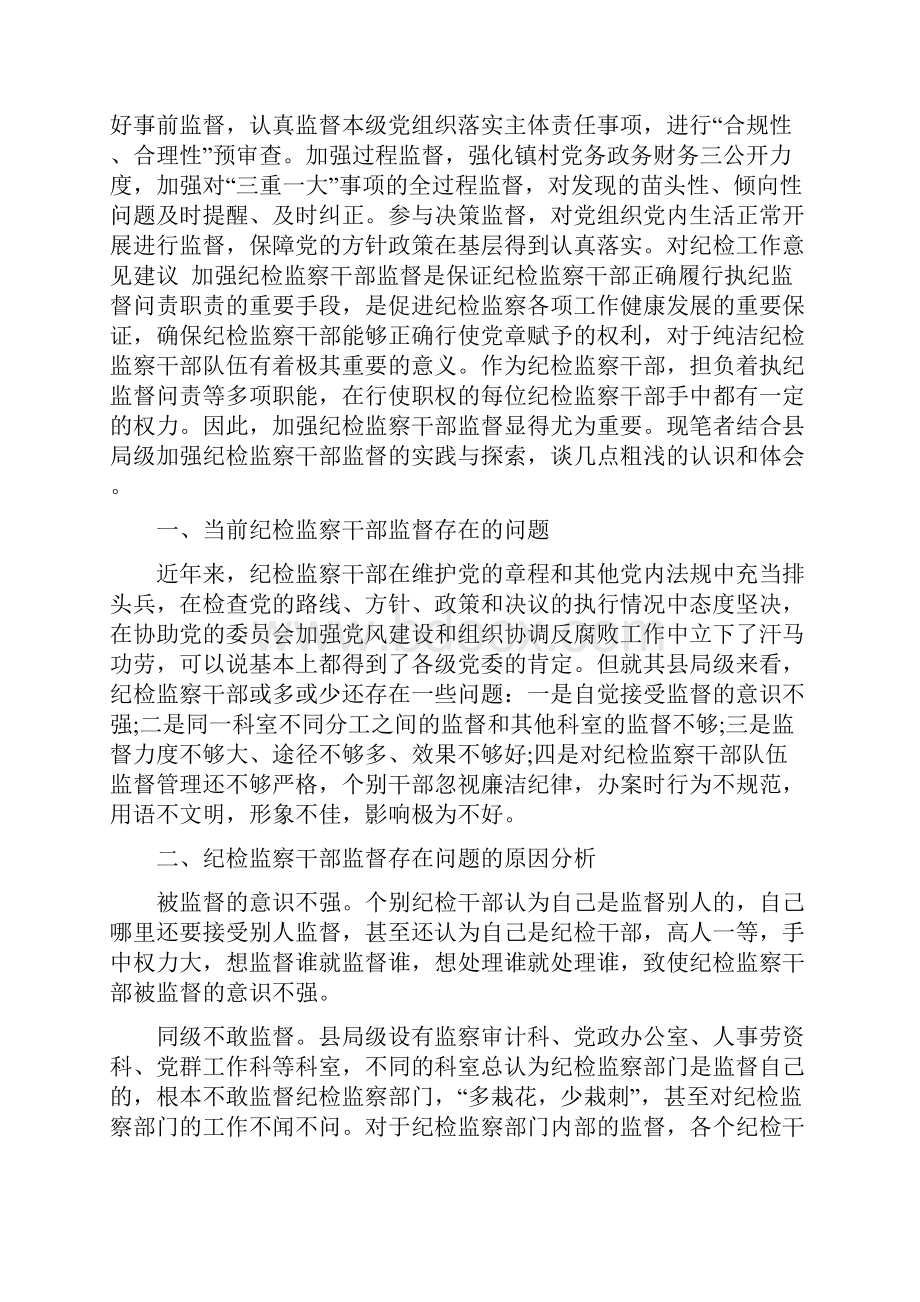 对纪检工作意见建议.docx_第3页