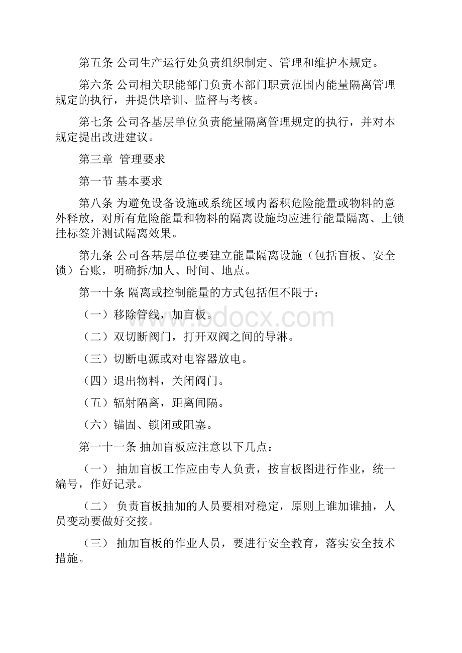 能量隔离管理制度.docx_第2页