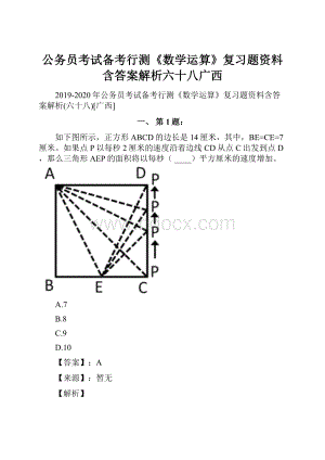 公务员考试备考行测《数学运算》复习题资料含答案解析六十八广西.docx