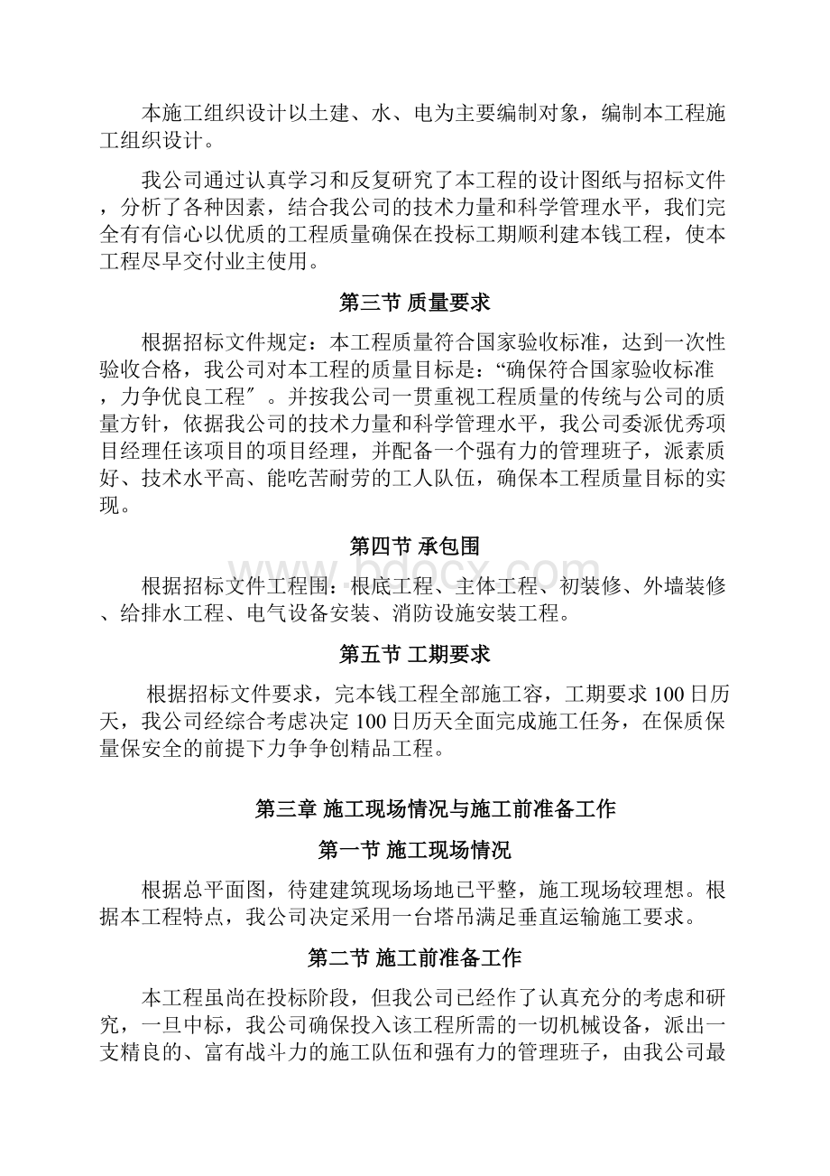 危房改造工程施工组织设计方案.docx_第2页