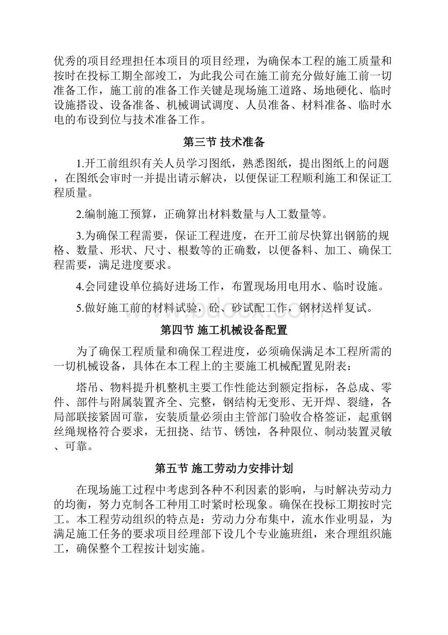 危房改造工程施工组织设计方案.docx_第3页