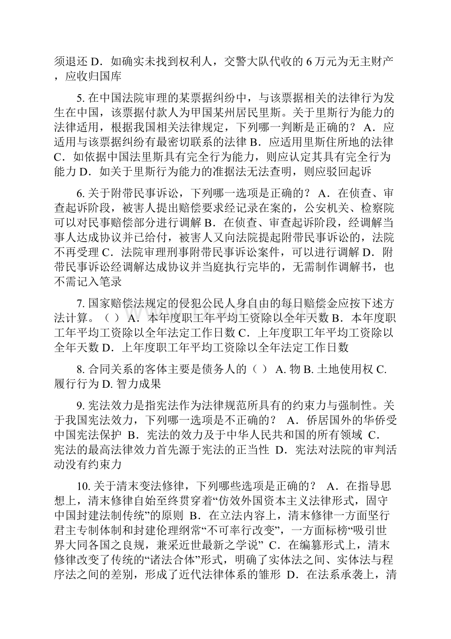 台湾省企业法律顾问实务模拟试题.docx_第2页