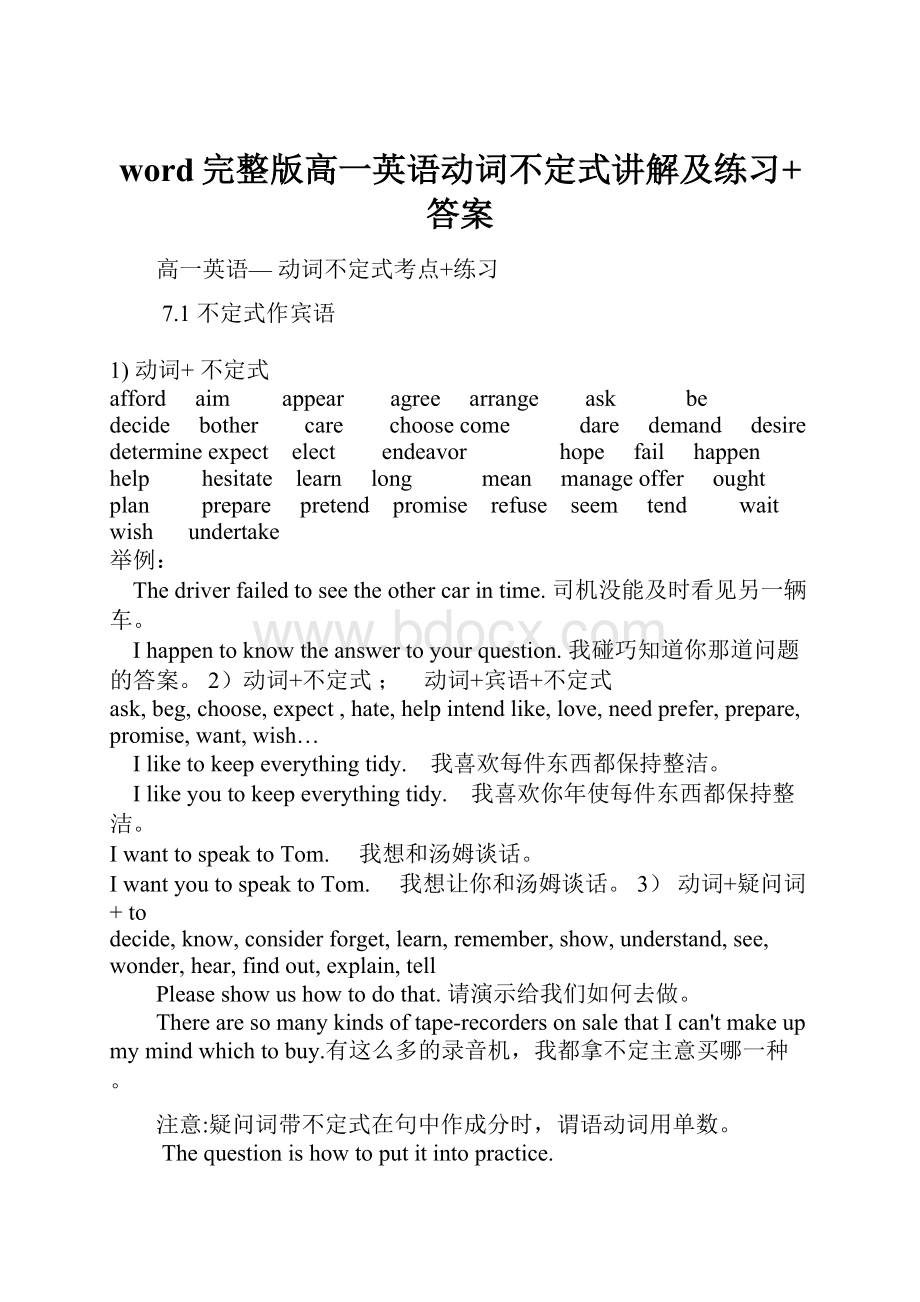 word完整版高一英语动词不定式讲解及练习+答案.docx_第1页