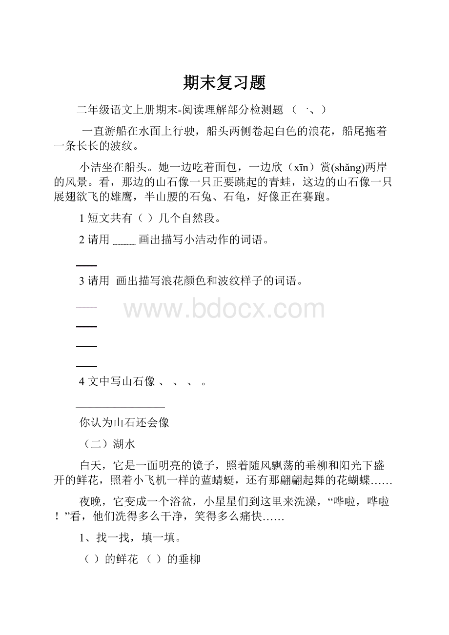 期末复习题.docx_第1页