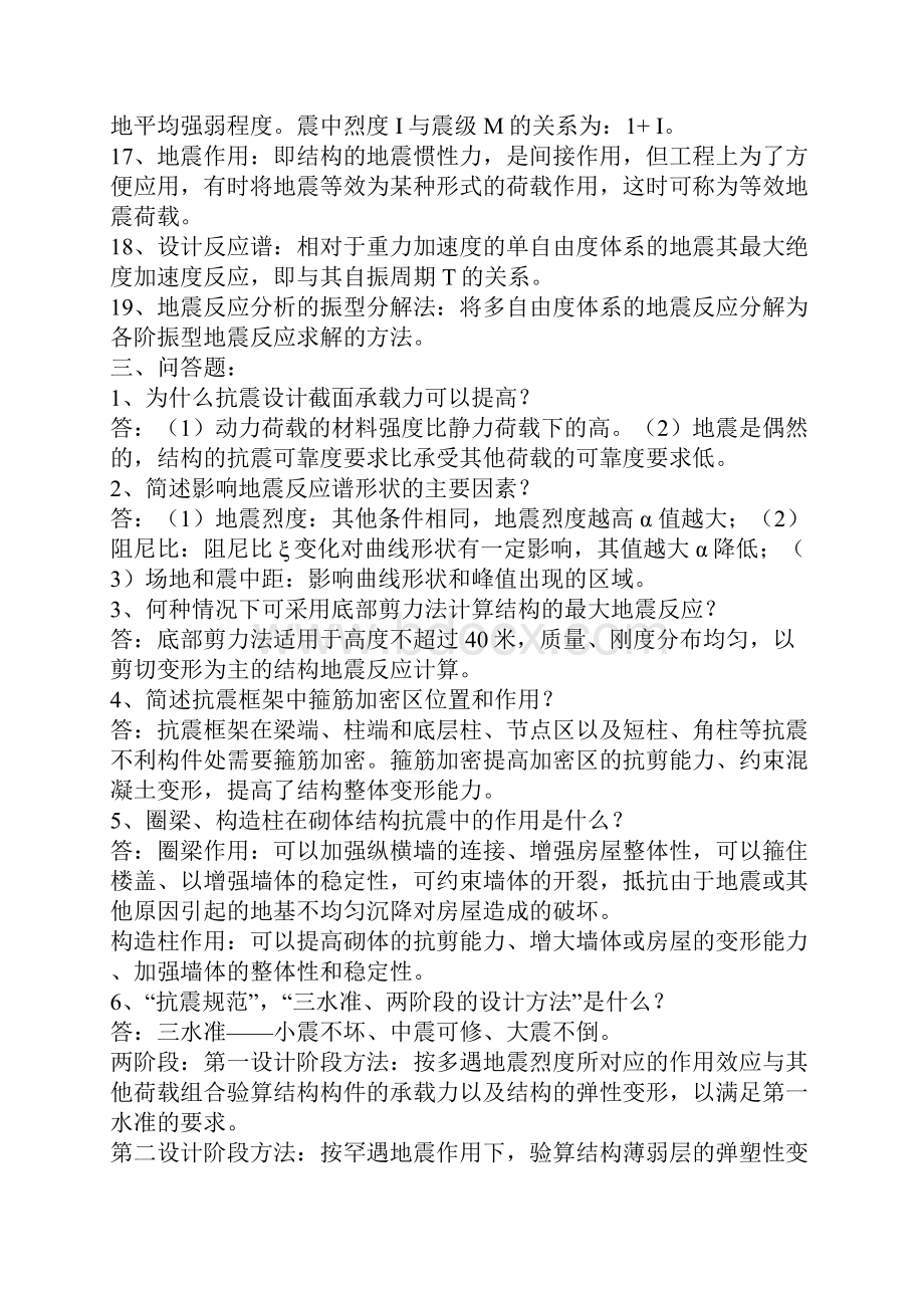 抗震知识点.docx_第3页