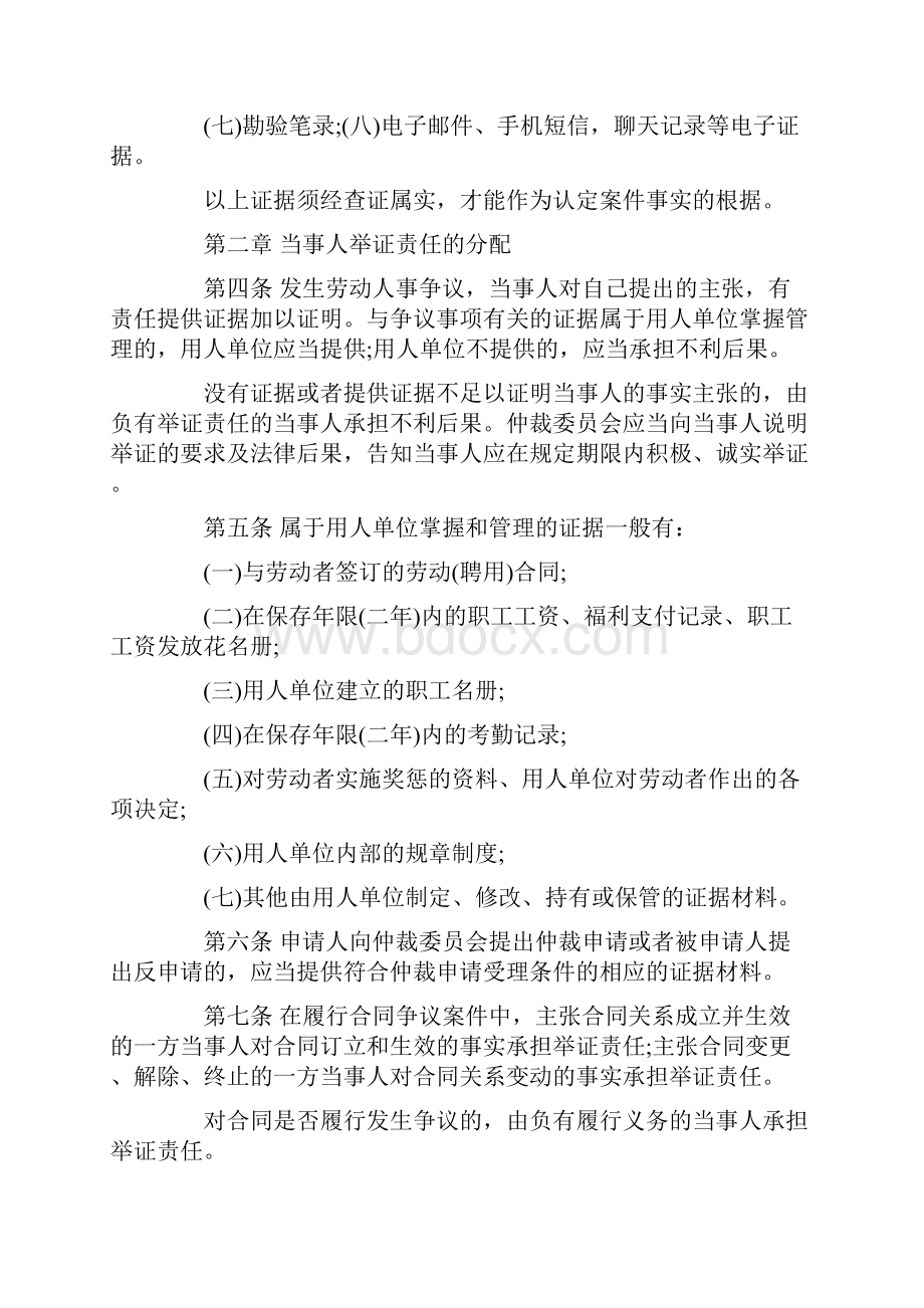 劳动人事争议仲裁证据规则是怎样的.docx_第2页