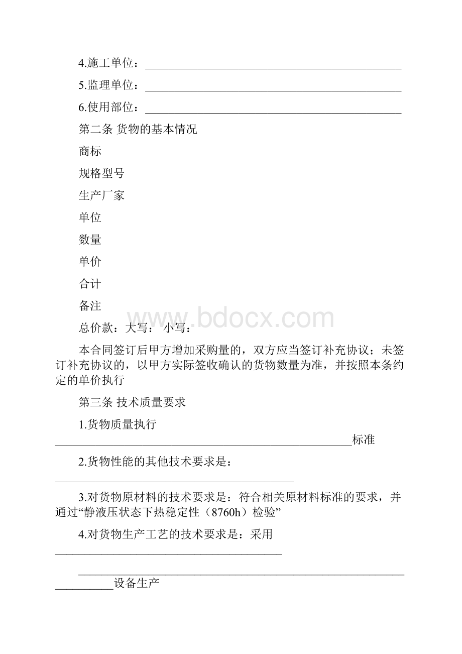 北京市建筑工程塑料管材管件采购合同范本.docx_第2页