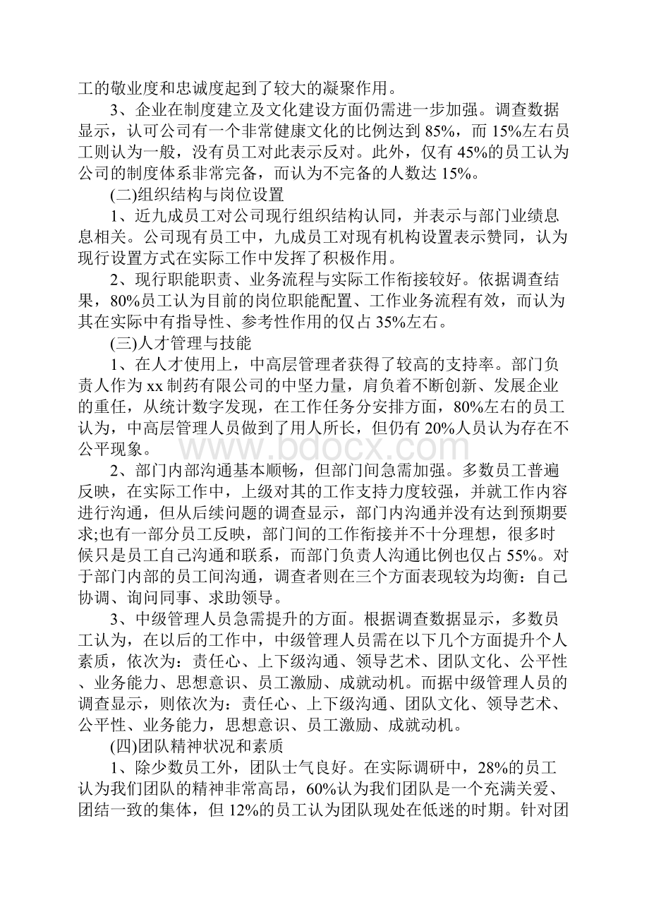 行政管理社会实践报告三篇.docx_第3页