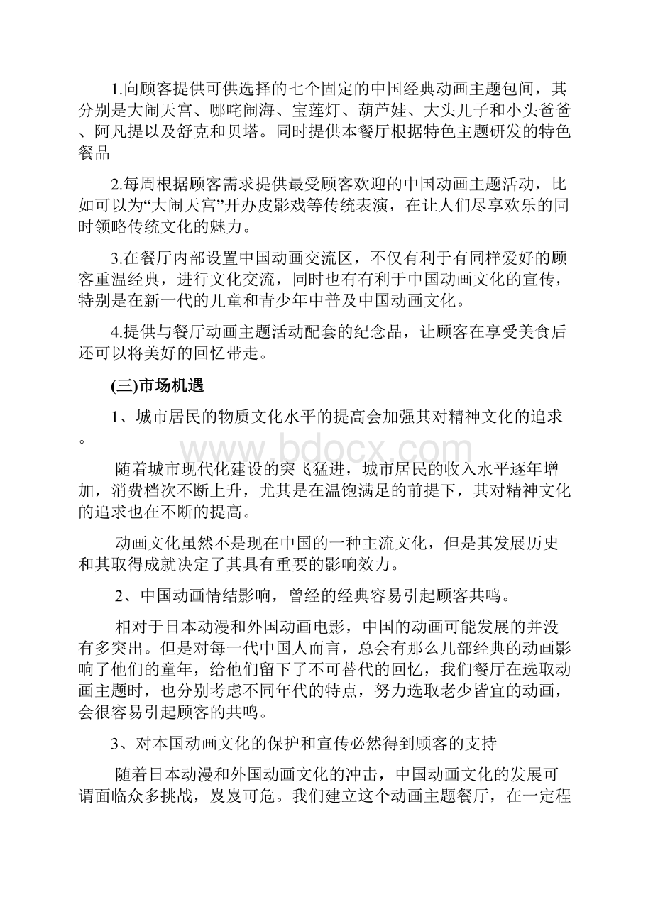 主题餐厅创意营销策划经典营销策划方案案例.docx_第2页