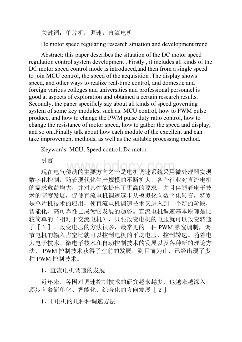 基于单片机的直流电机PWM调速控制文献综述.docx_第2页