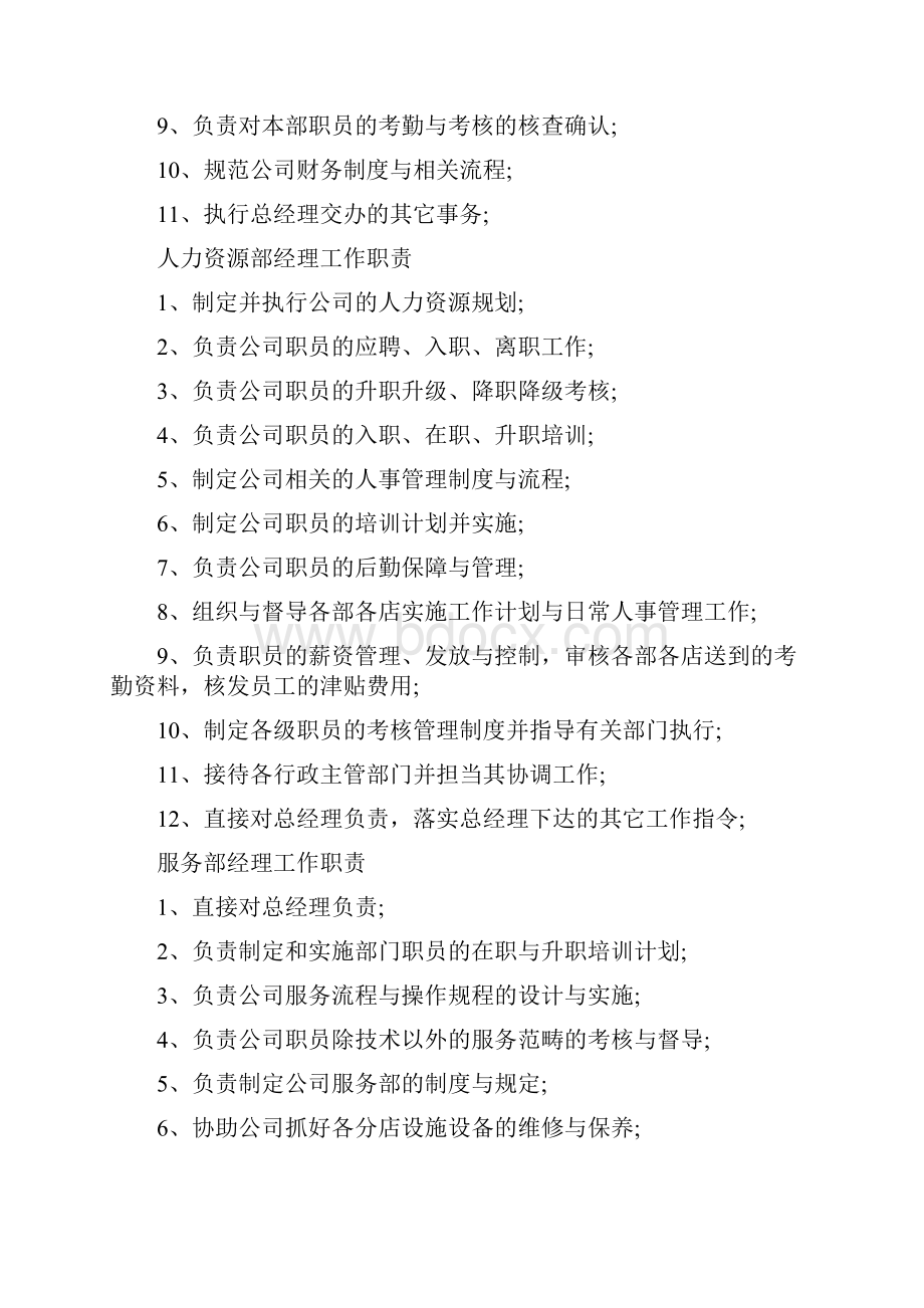 足浴领班工作职责.docx_第2页