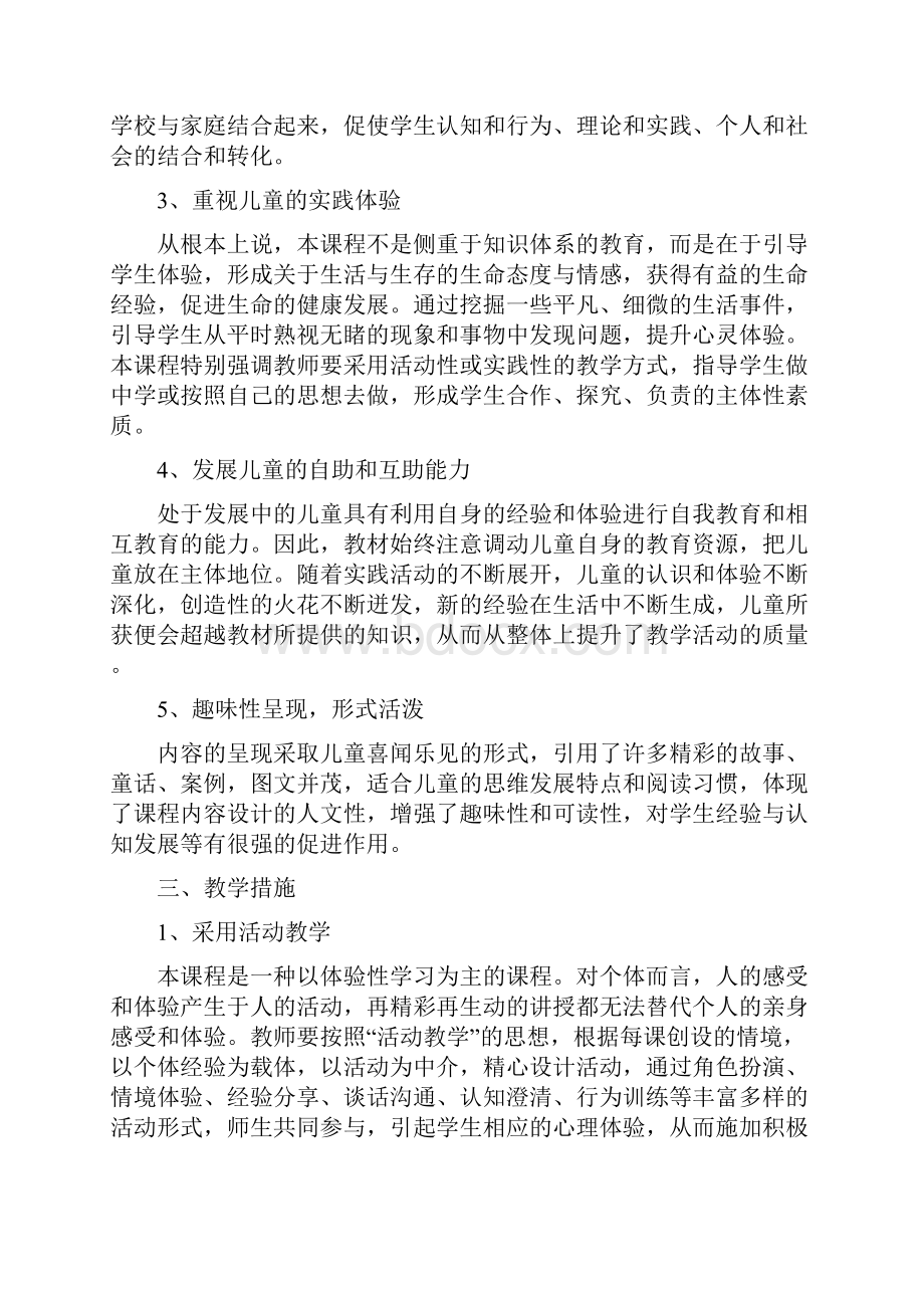 五年级上册《生活生命与安全》全册教案.docx_第2页