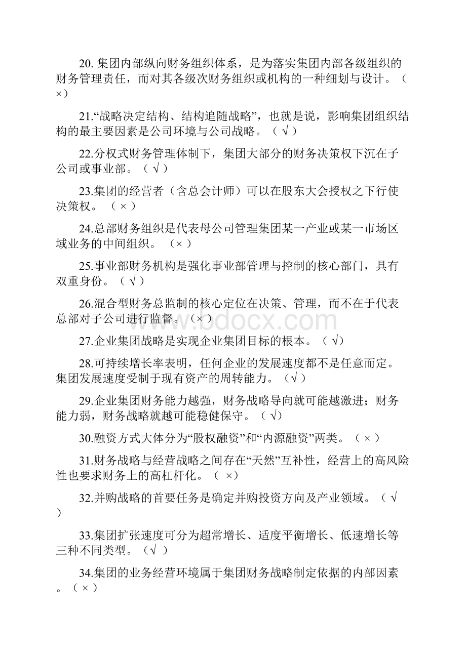 《企业集团财务管理》期末综合练习与答案已填.docx_第3页