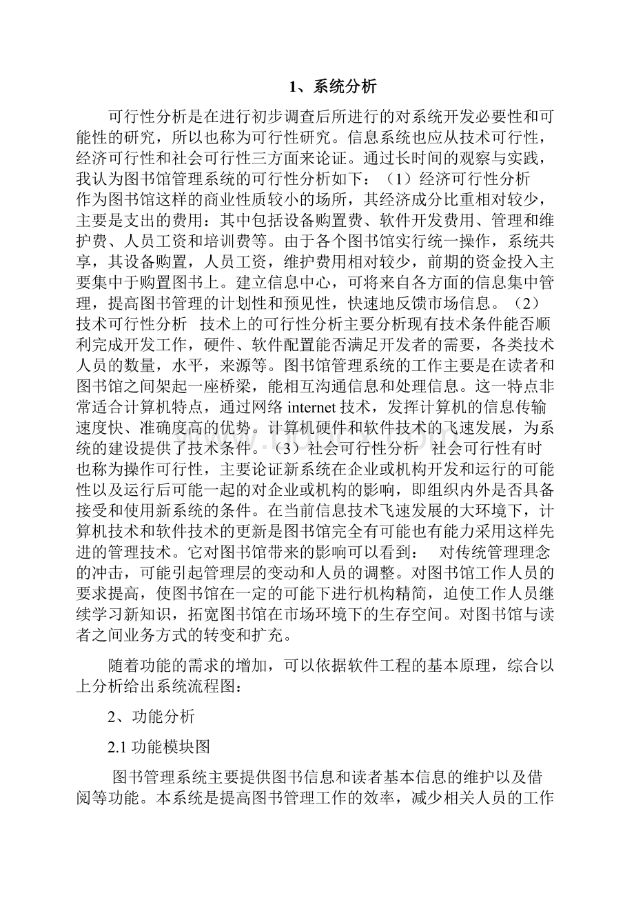 管理信息系统设计图书馆.docx_第2页