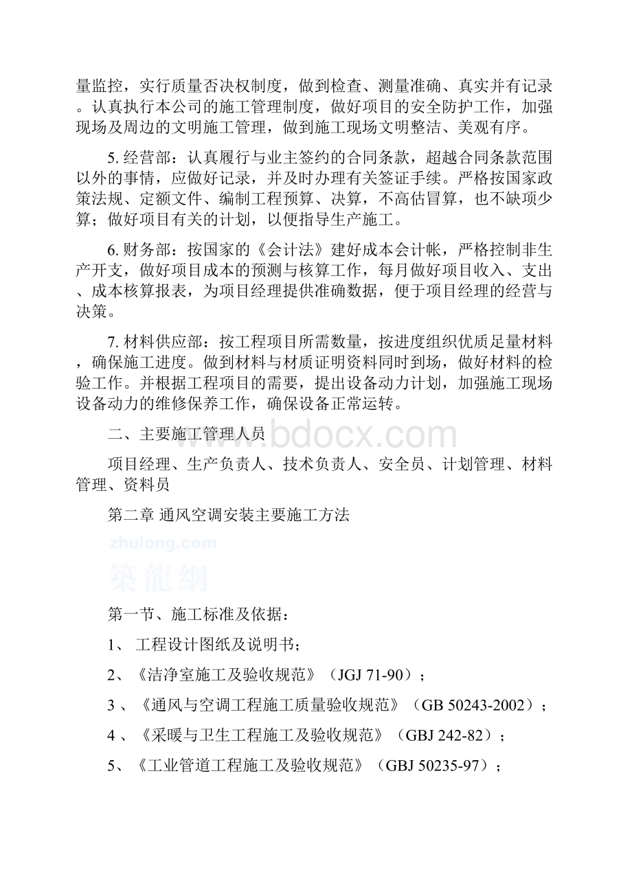 北京某医院新病房楼洁净手术部工程施工组织设计secret.docx_第3页