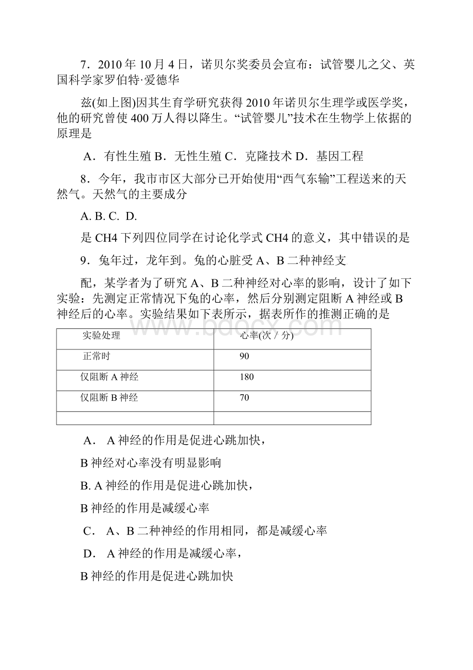 九年级科学下学期独立作业试题三 浙教版.docx_第3页