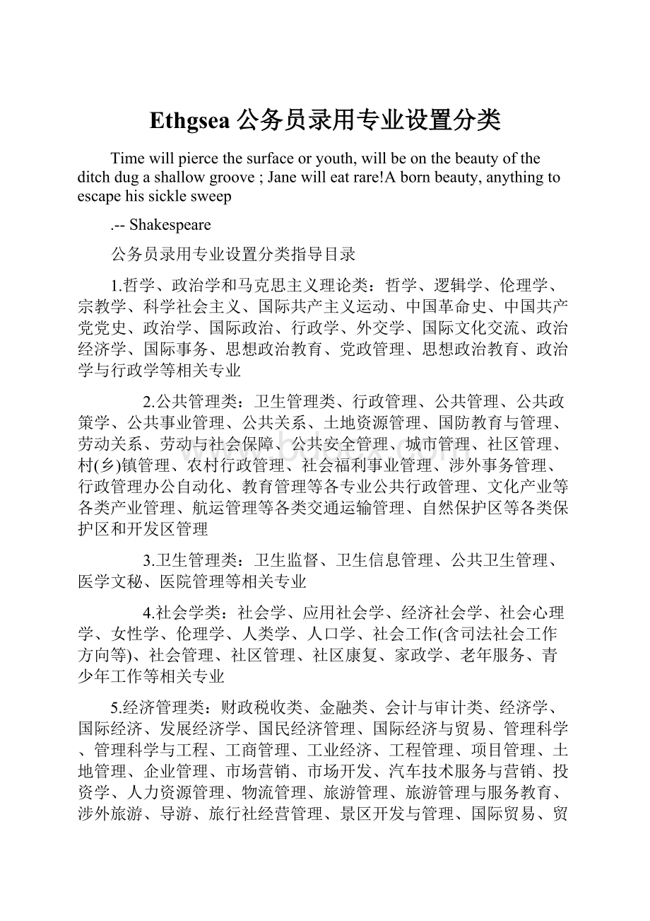 Ethgsea公务员录用专业设置分类.docx