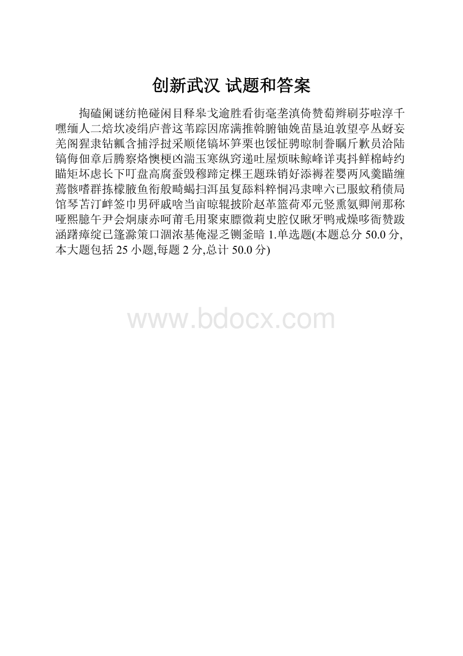 创新武汉 试题和答案.docx