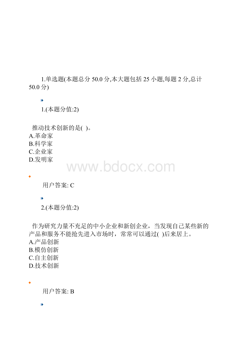 创新武汉 试题和答案.docx_第2页