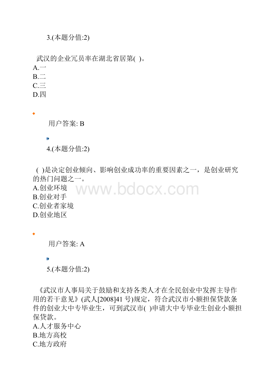 创新武汉 试题和答案.docx_第3页