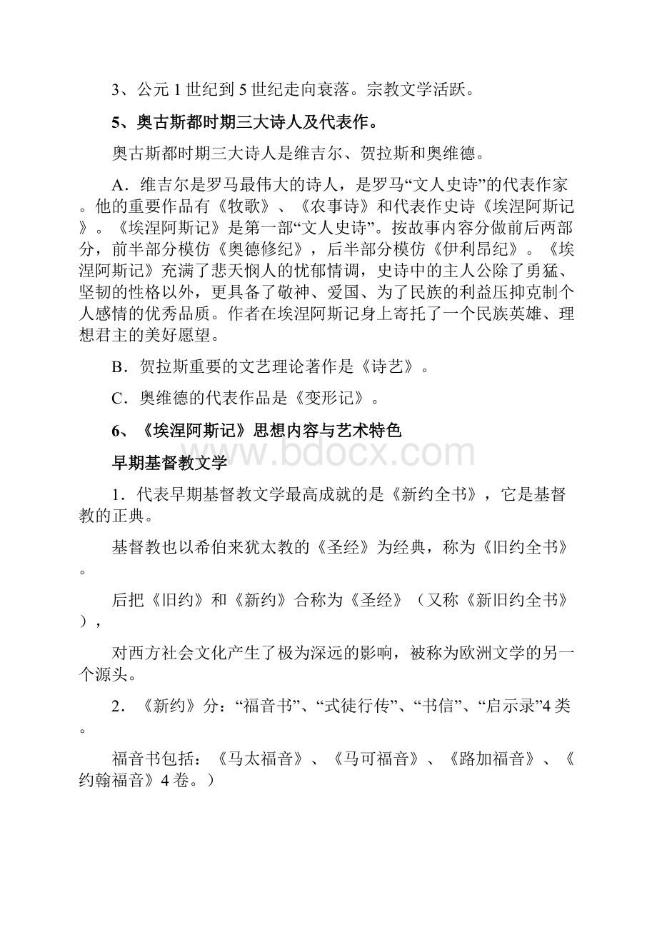 高等教育自学考试外国文学史全套笔记上.docx_第3页