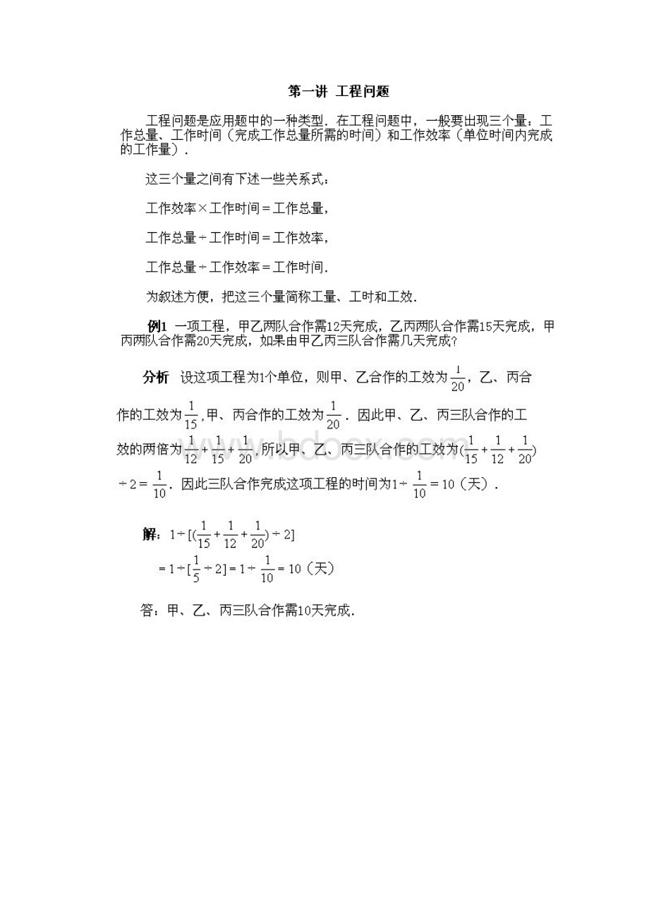 小学六年级上册数学奥数知识点讲解第1课《工程问题》试题附答案.docx_第3页