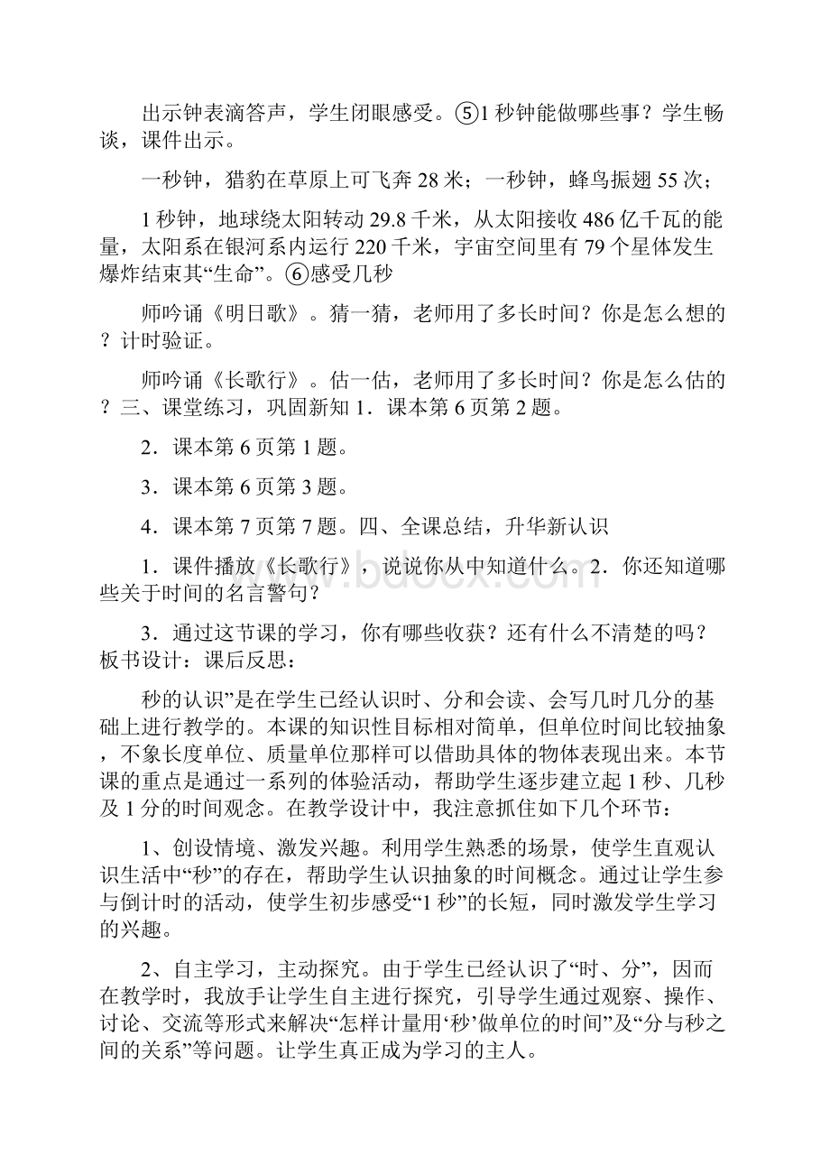 20XX三年级上册数学教案带反思和设计意图.docx_第3页