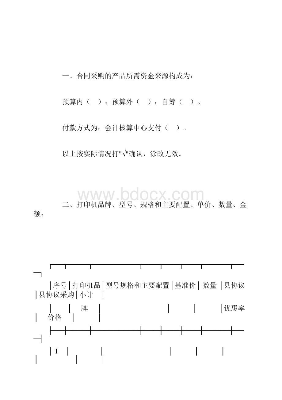 政府采购合同打印机.docx_第2页