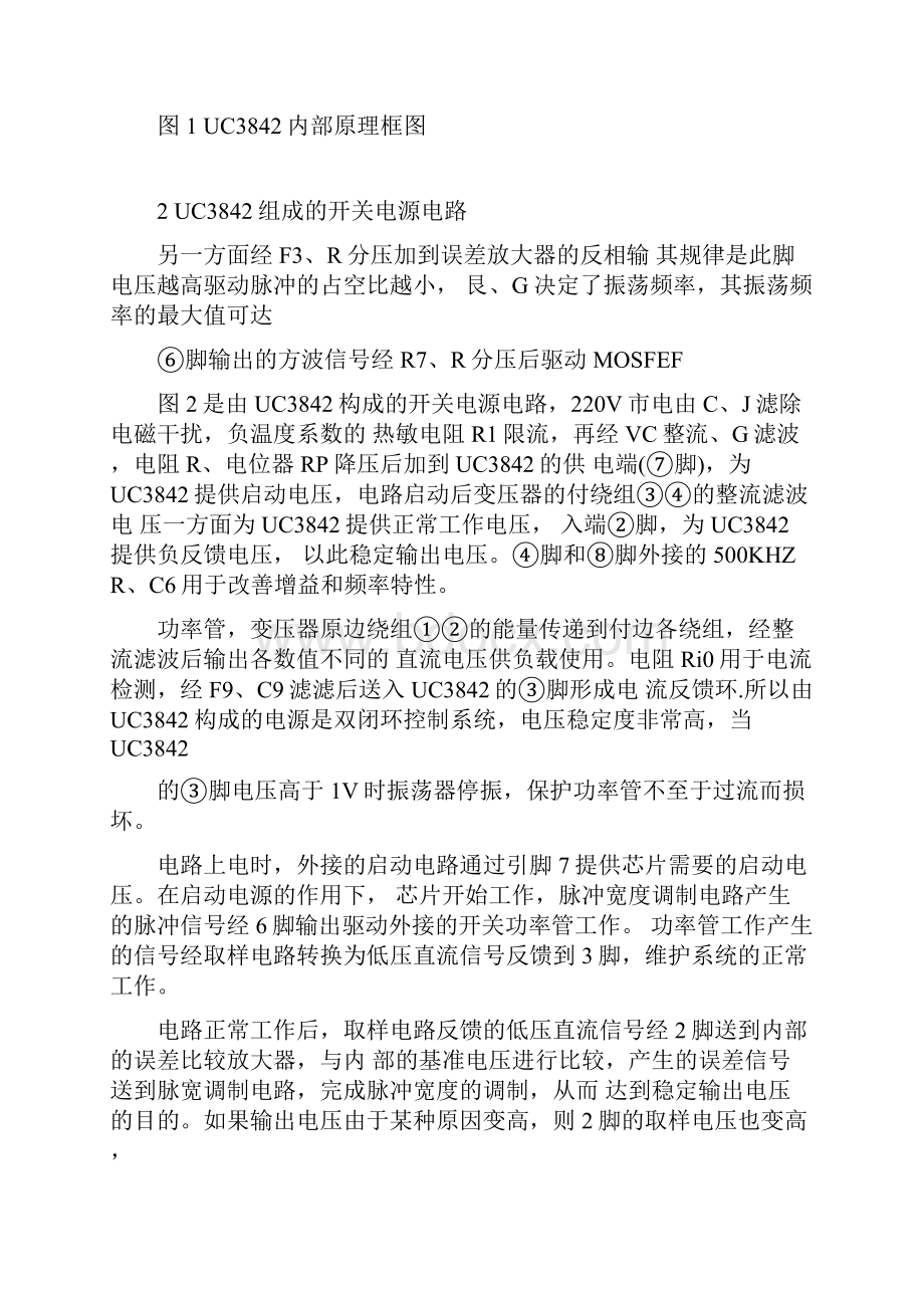 UC3842中文资料电路汇总.docx_第2页